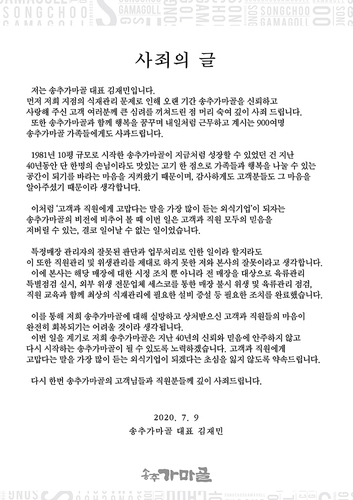 갈비 체인점 송추가마골 폐기 대상 고기 '빨아서' 판매(종합)