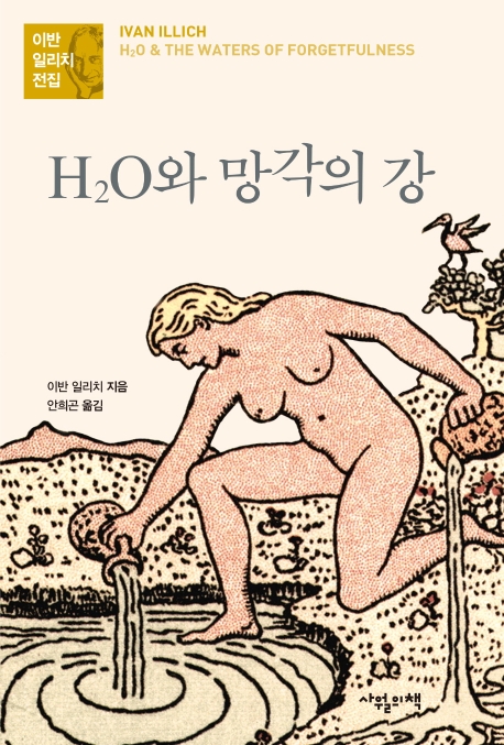 [신간] 젠더 / H₂O와 망각의 강