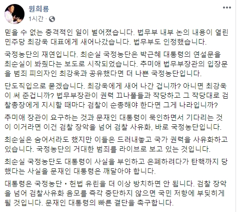 원희룡 "법무부 논의 새 나가, 최순실보다 더 나쁜 국정농단"