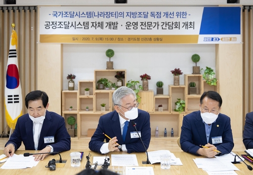 경기도, 조달시스템 자체 개발 간담회…'경쟁체계 구축' 공감