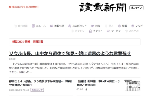 일본 언론 '박원순 사망' 비중 있게 보도…"범여권 동요"