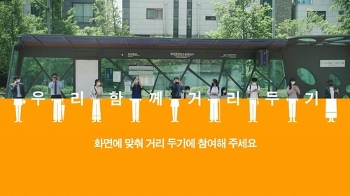 '버스 정류장에서도 거리두기'…복지부, 공익광고 4주간 방영