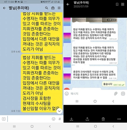 추미애 "입장문 가안 유출 논란, 오해할 만한 점 없다"