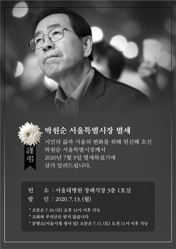 박원순 시장 유족 측 "고인 명예훼손 행위에 법적 대처할 것"