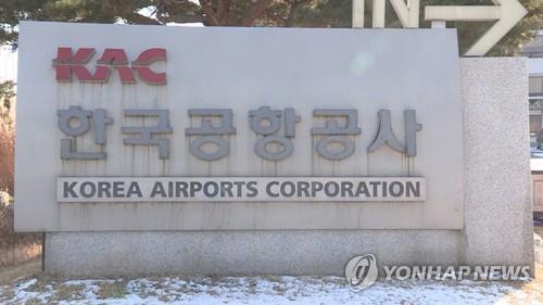 한국공항공사, 17년 연속 흑자 깨졌다…올해 2천억원 손실 전망