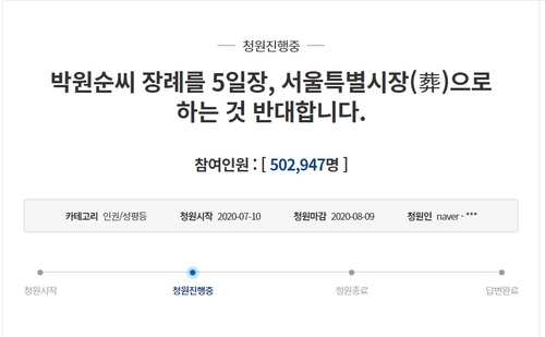 "박원순 서울특별시葬 반대" 국민청원, 이틀만에 50만 넘어