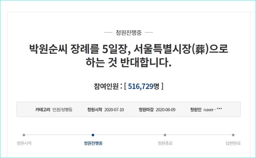 서울시 온라인 분향소에 이틀간 62만명 '온라인 헌화'