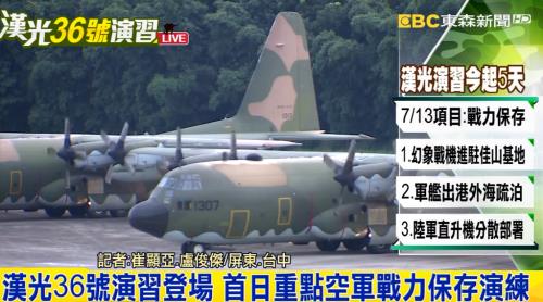 대만, '중국 무력 침공 방어' 합동군사훈련 개시