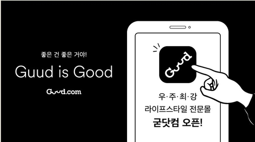 까사미아, 온라인 가구 유통 플랫폼 '굳닷컴' 개설