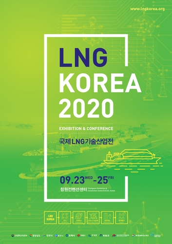 LNG 기반 조선업계 흐름을 한눈에…2020 조선해양산업전