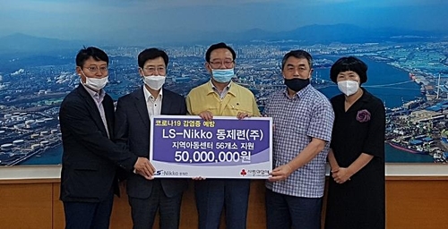 LS니꼬동제련, 울산 취약계층 아동 지원에 5천만원 기탁