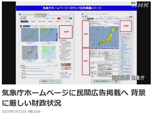 '재정난' 일본 기상청, 홈페이지에 민간 광고 유치 나서