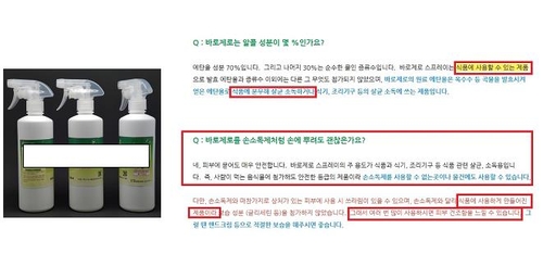 마셔도 안전? 살균소독제를 손소독제로 광고한 업체 130곳 적발