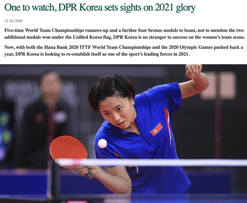 국제탁구연맹 "북한 상승세…부산 세계선수권 참가 기대감"