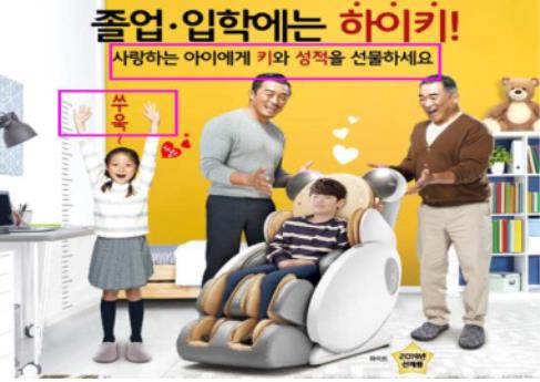 "아이에게 키와 성적 선물"…거짓광고 바디프랜드 검찰고발