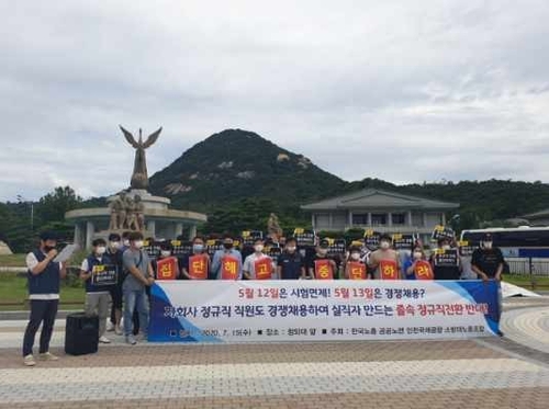 인천공항 소방대노조 "일방적 정규직 경쟁채용으로 32명 실직"