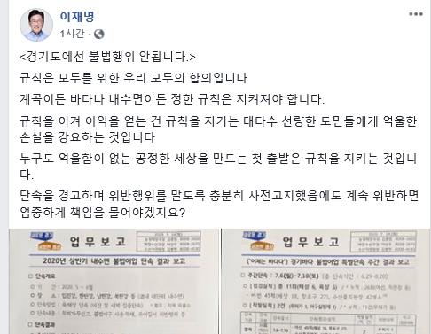 대법 판결 하루 앞둔 이재명 "경기도선 불법행위 안 돼"