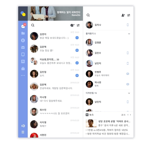 네이트 이어 네이트온도 탈바꿈…"업무용 메신저로 최적화"