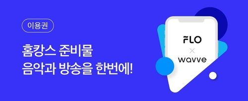 웨이브-플로, 영상·음악 결합 할인상품 출시