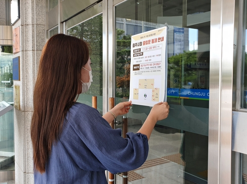 충북 남부 코로나19 발생에 북부 시·군 출입 강화