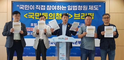 포항 시민단체, 지진특별법 개정 국민동의 청원 추진