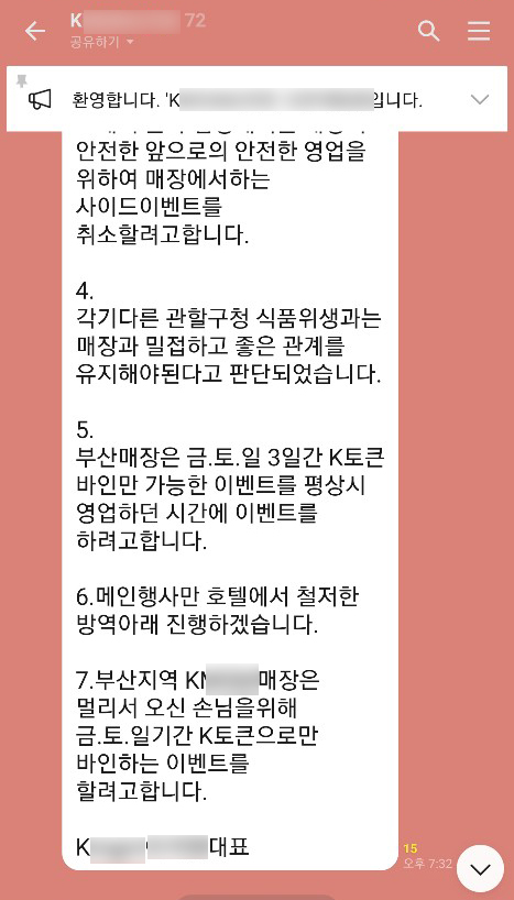 집합금지명령 내려진 부산서 또 포커대회 "강행 시 고발"