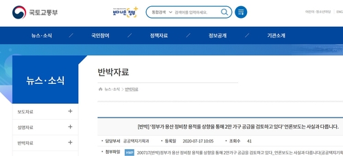 정부, 사실과 다른 기사에 '보도반박' 용어도 쓰기로