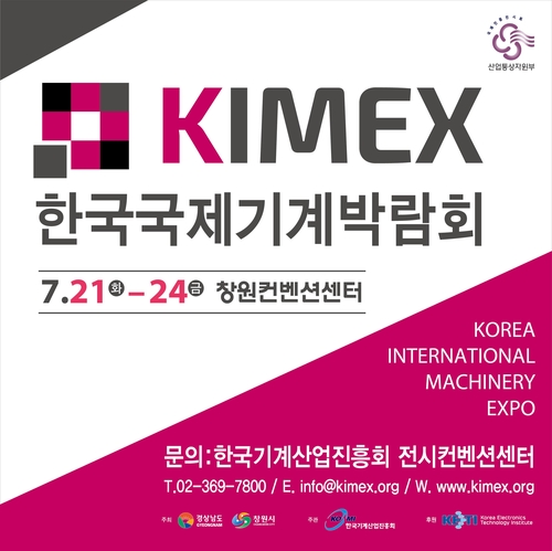 '경남 기계산업 위기 극복'…한국국제기계박람회 21일 개막