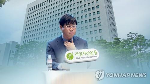 이종필 라임 전 대표 부동산·채권 등 재산 14억여원 동결