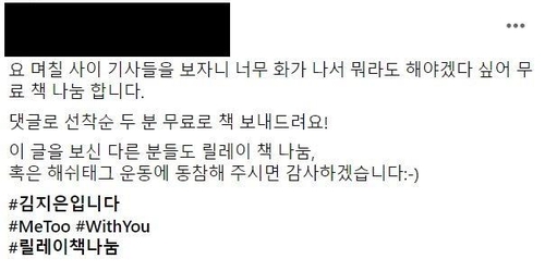 '김지은입니다' 읽는 남성들…"권력형 성폭력 피해자와 연대"