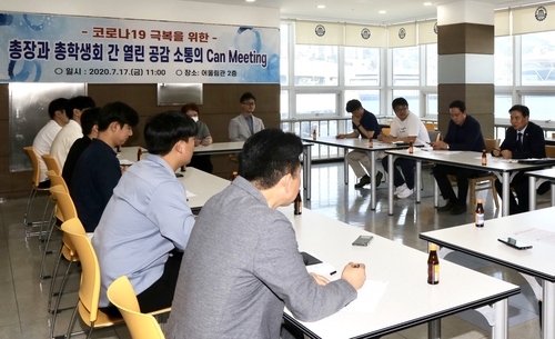 한국해양대 코로나 비대면 수업 1학기 등록금 10% 반환 추진