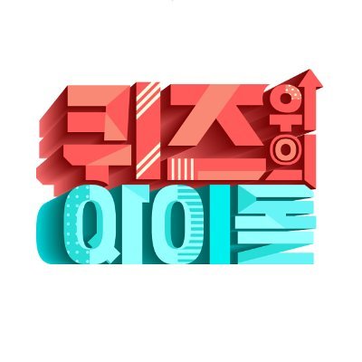 정형돈 "'퀴즈 위의 아이돌'은 아이돌판 가족오락관"