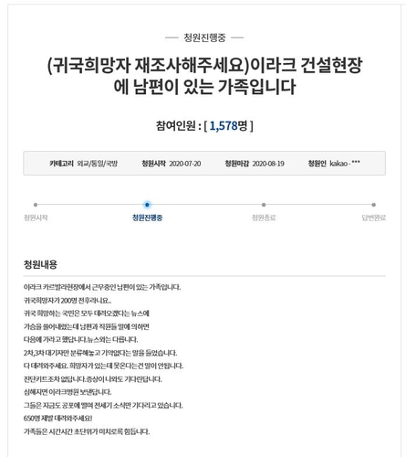 코로나로 이라크 현장 인력 귀국하는데…남는 '필수인력' 어쩌나