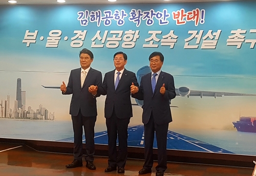 "김해공항 확장 반대" 부울경 상공계 24시간 신공항 촉구