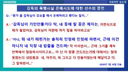 "가만 안 둬, 등에 칼 꽂으면"…김규봉 감독, 거짓 진술 강요