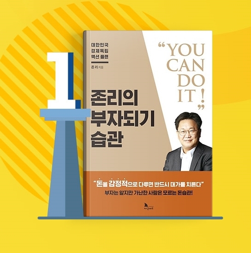 '동학 개미' 열풍 속 재테크 도서 인기