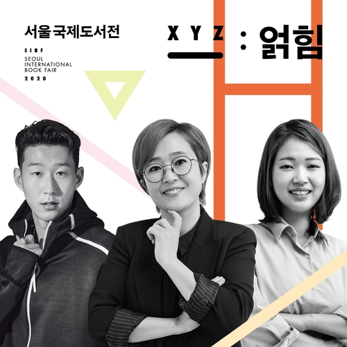 서울국제도서전 10월 16~25일 개최