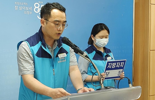 의정부 공무원노조 "국회의원 위법한 자료 요구 철회하라"