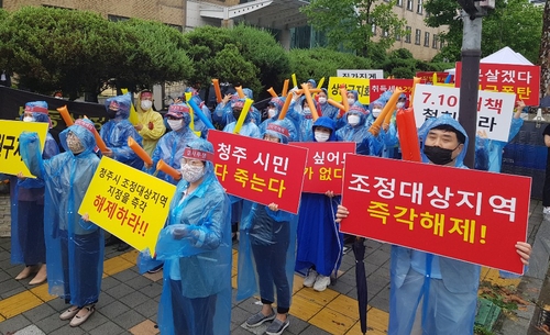 충북 공인중개사협 "청주 조정대상지역 지정 즉각 해제하라"