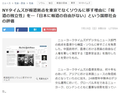 NYT 서울 선택 이유 '언론 독립' 보도 꺼린 일본