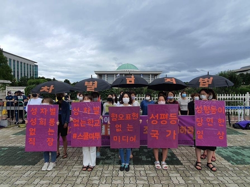 여성단체 "국회, 차별금지법 올해 안에 통과시켜야"