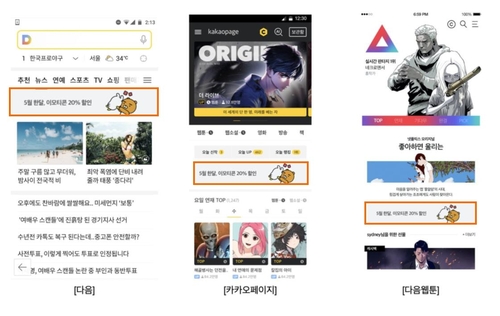 카카오도 광고 대폭 늘린다…'모바일 다음' 등에 대거 삽입