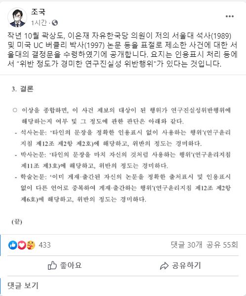 서울대, 조국 논문 표절 '위반 정도 경미' 결론