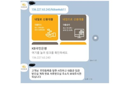 은행 사칭 '앱 피싱' 주의보…IP 눌렀다간 폰 조종 앱 깔려