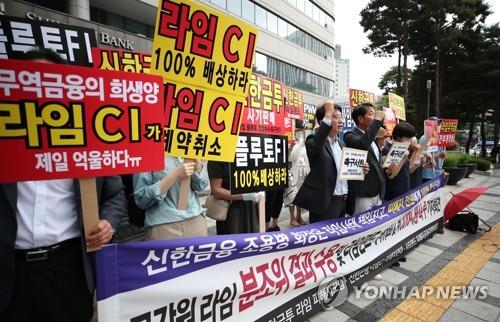 금감원, '라임 전액 배상' 결정 시한 한차례만 연기 가닥