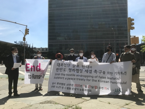 뉴욕 한인운동가들 "대북전단 살포 중단하라"…유엔앞 회견