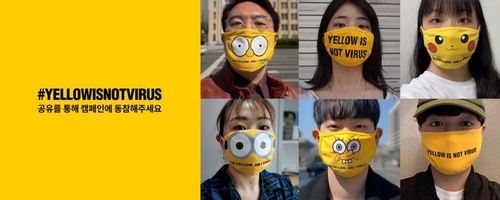 반크, 코로나19 아시아인 차별 맞서 '옐로마스크 캠페인'