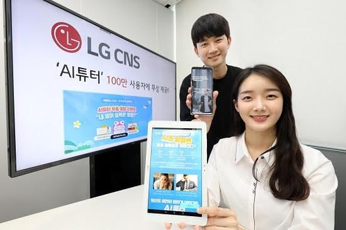 LG CNS, 인공지능 영어 교육 'AI 튜터' 100만명에게 무상 제공