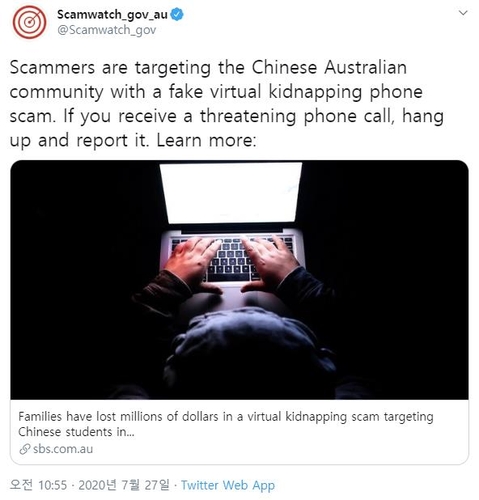 호주서 중국 유학생 대상 '가상 납치 사기' 잇따라