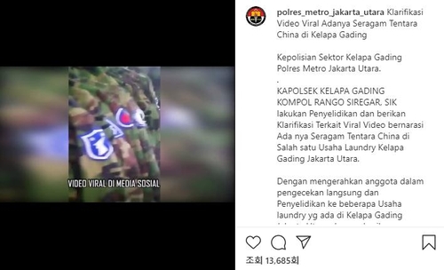 자카르타 세탁소에 한국 군복 무더기?…인도네시아 경찰 수사